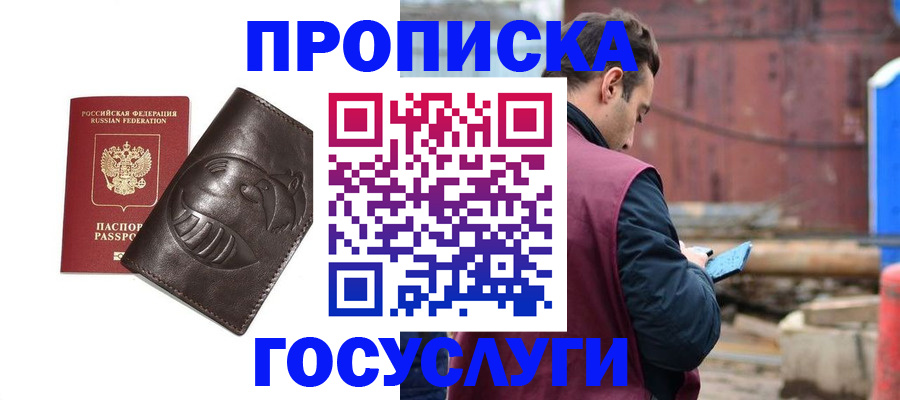 прописка от собственника в Белогорске