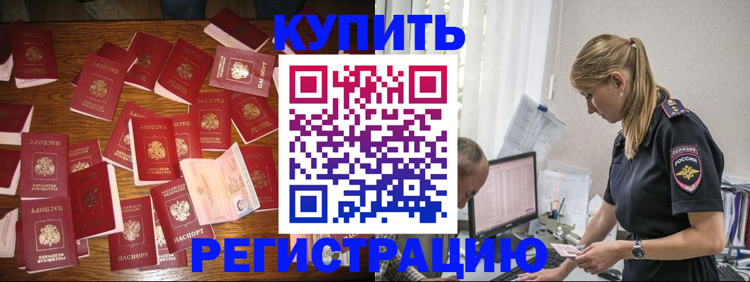 прописка для военкомата в Белогорске